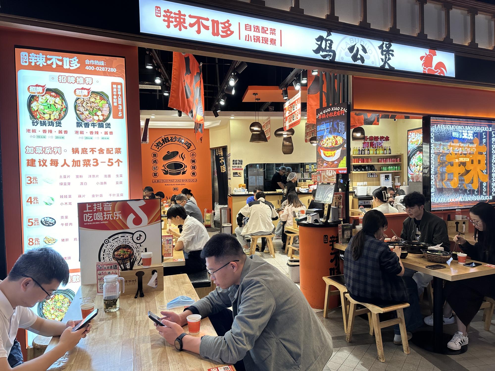 辣不(bù)哆雞公煲